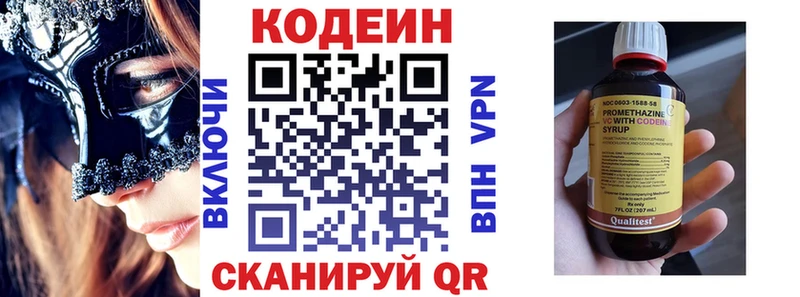 Кодеин напиток Lean (лин)  Купить где  Каменногорск 